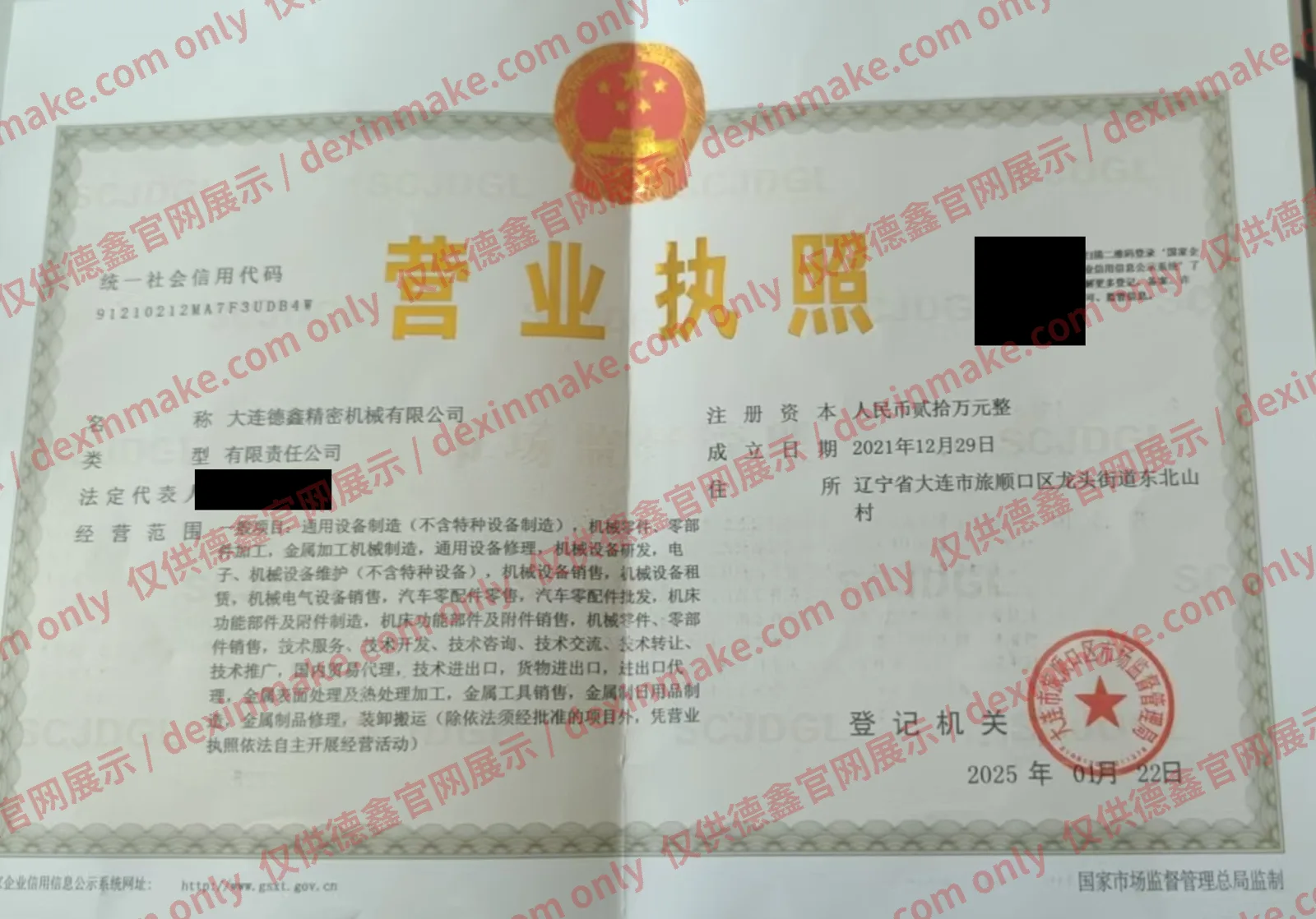 営業許可証の掲載用コピー:個人情報はマスキング済みで、ウェブサイト掲載用の透かしを入れています。